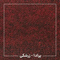 پرادا زرشکی