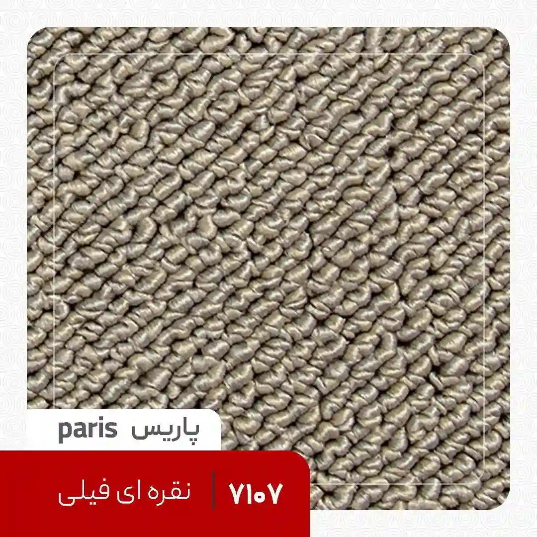 Silver Elephant Paris Loop Carpet موکت لوپ پاریس نقره ای فیلی
