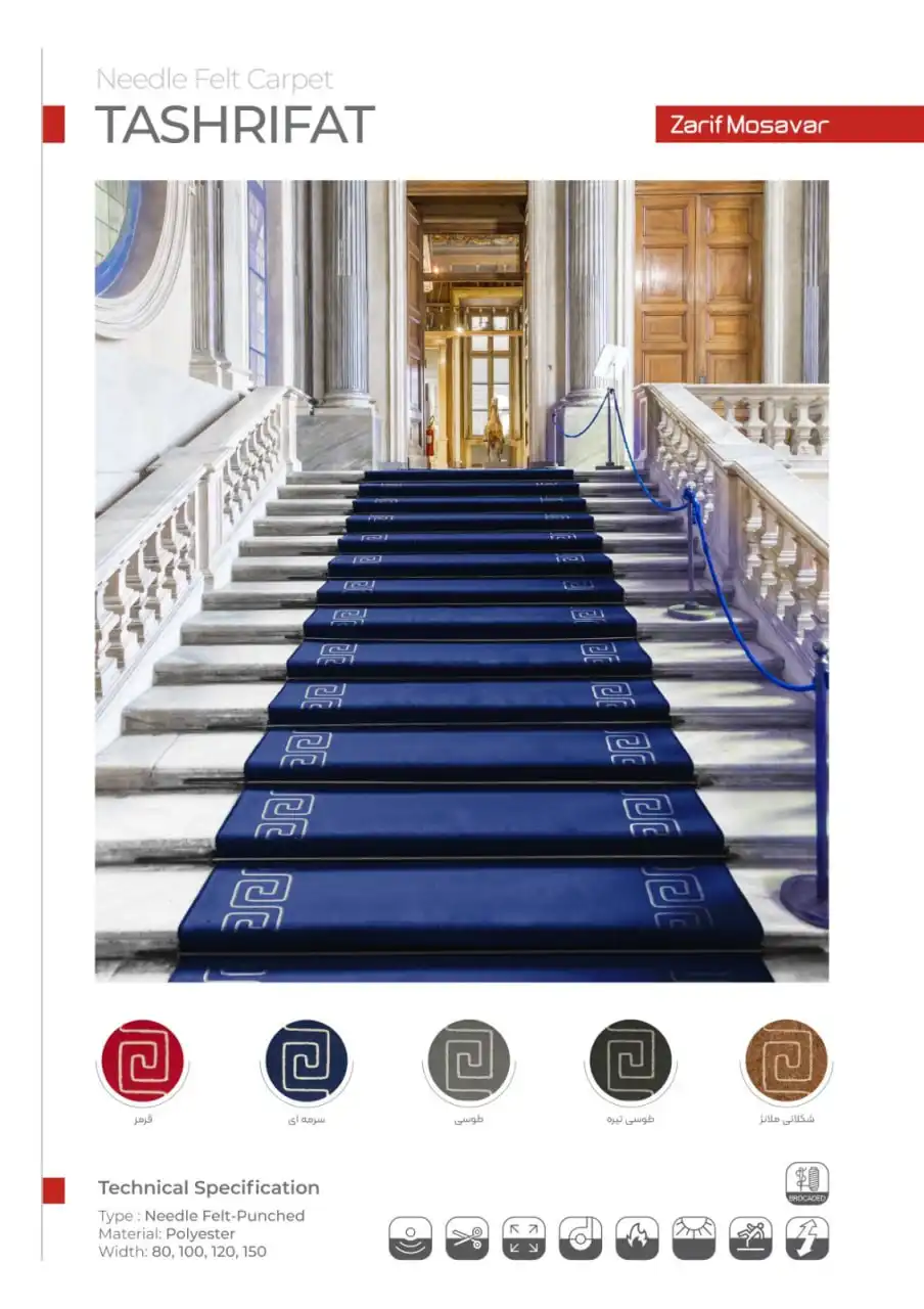 Tashrifat carpet blue موکت تشریفات ظریف مصور