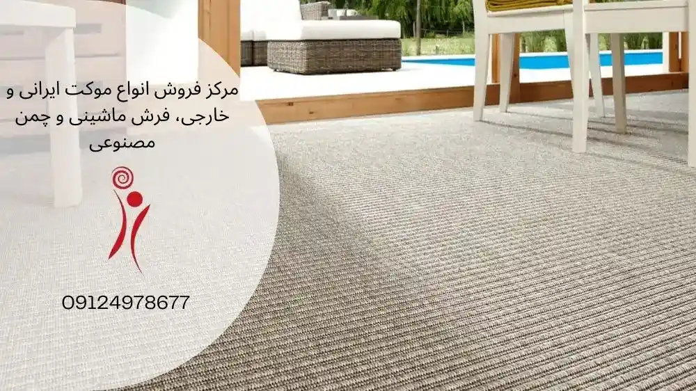 استفاده از بهترین موکت برای آشپزخانه