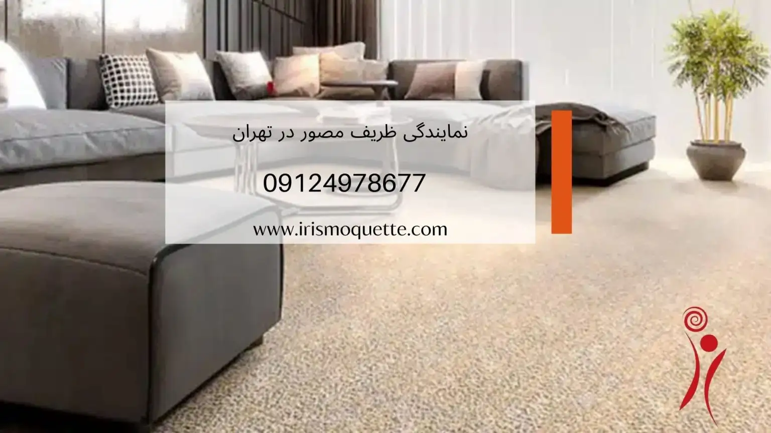 نمایندگی ظریف مصور در تهران